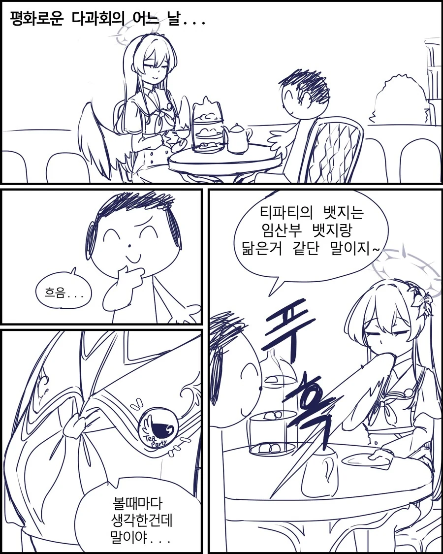 블아) 나기사님을 ㅇㅅ시키는 만화 - 이미지 4