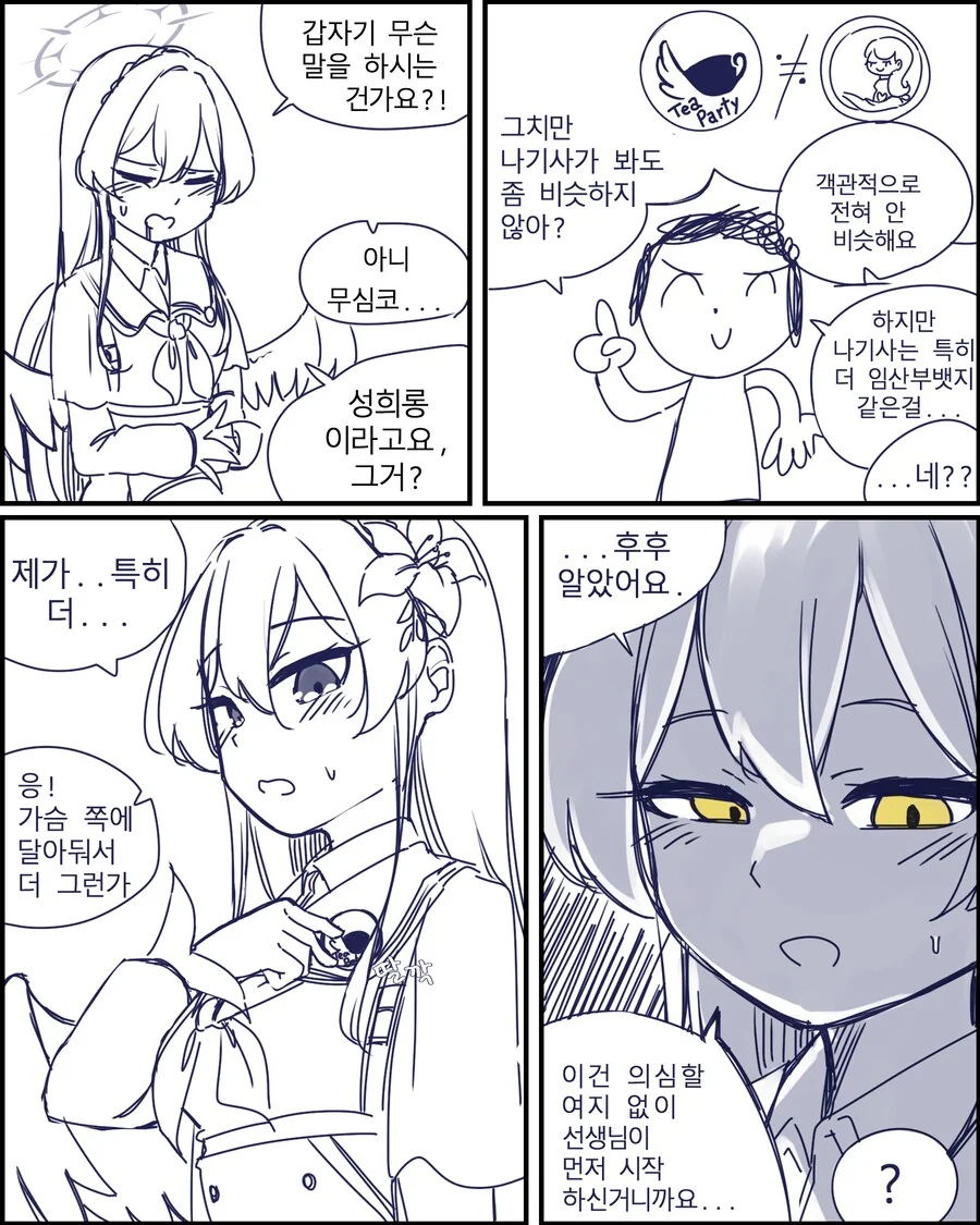블아) 나기사님을 ㅇㅅ시키는 만화 - 이미지 5