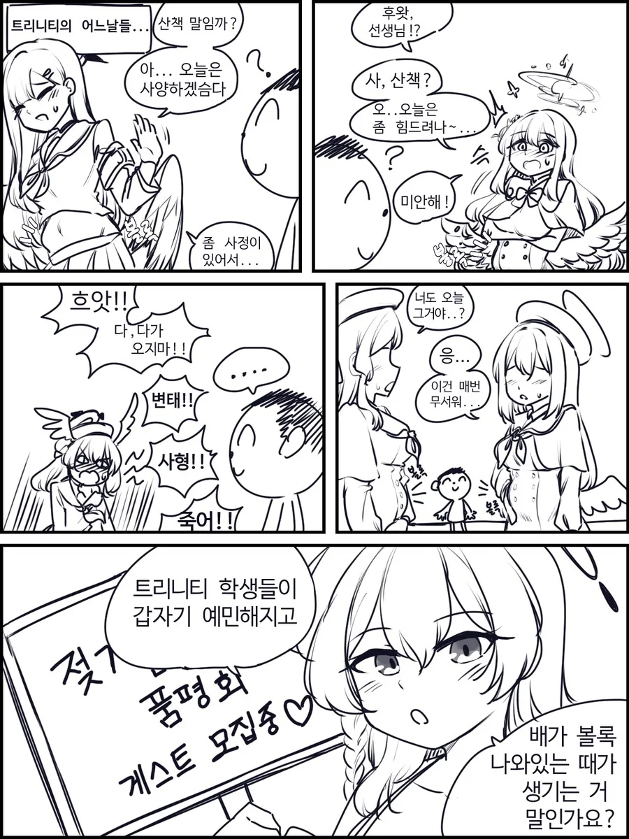 블아) 나기사님을 ㅇㅅ시키는 만화 - 이미지 8