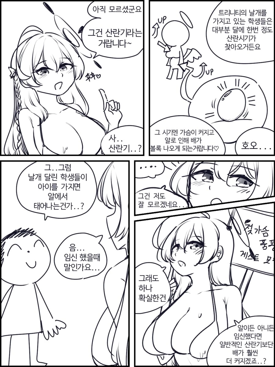 블아) 나기사님을 ㅇㅅ시키는 만화 - 이미지 9