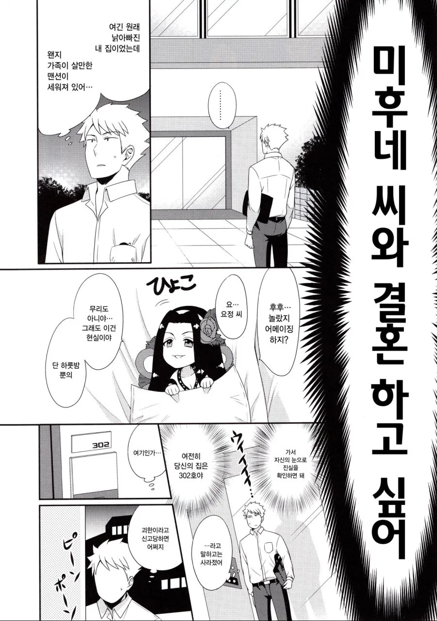 @)미후네씨와 결혼하고 싶은 만화 - 이미지 2