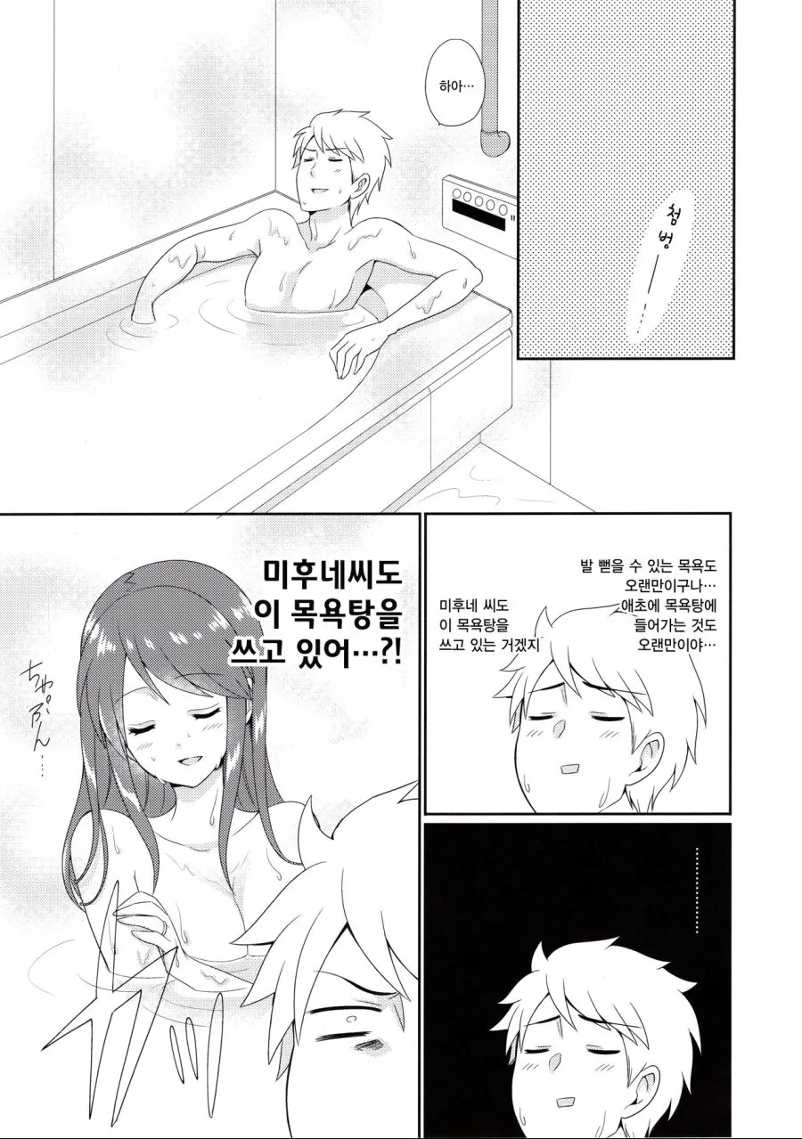 @)미후네씨와 결혼하고 싶은 만화 - 이미지 9