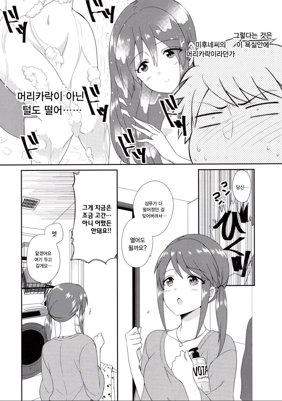 @)미후네씨와 결혼하고 싶은 만화 - 이미지 10