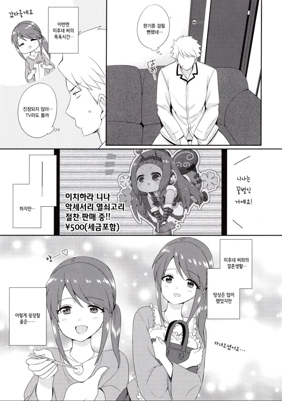 @)미후네씨와 결혼하고 싶은 만화 - 이미지 11