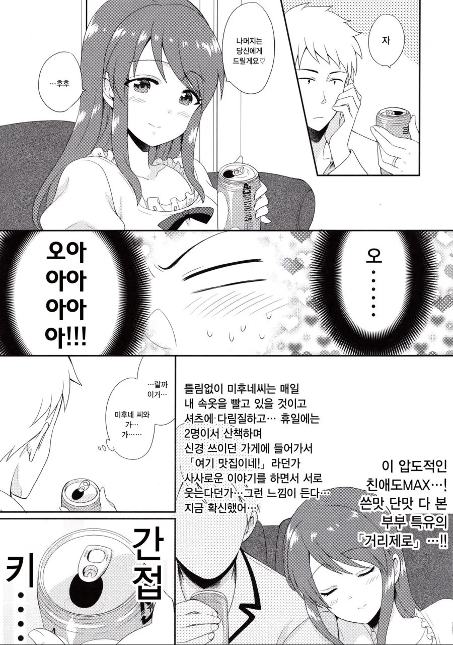 @)미후네씨와 결혼하고 싶은 만화 - 이미지 13