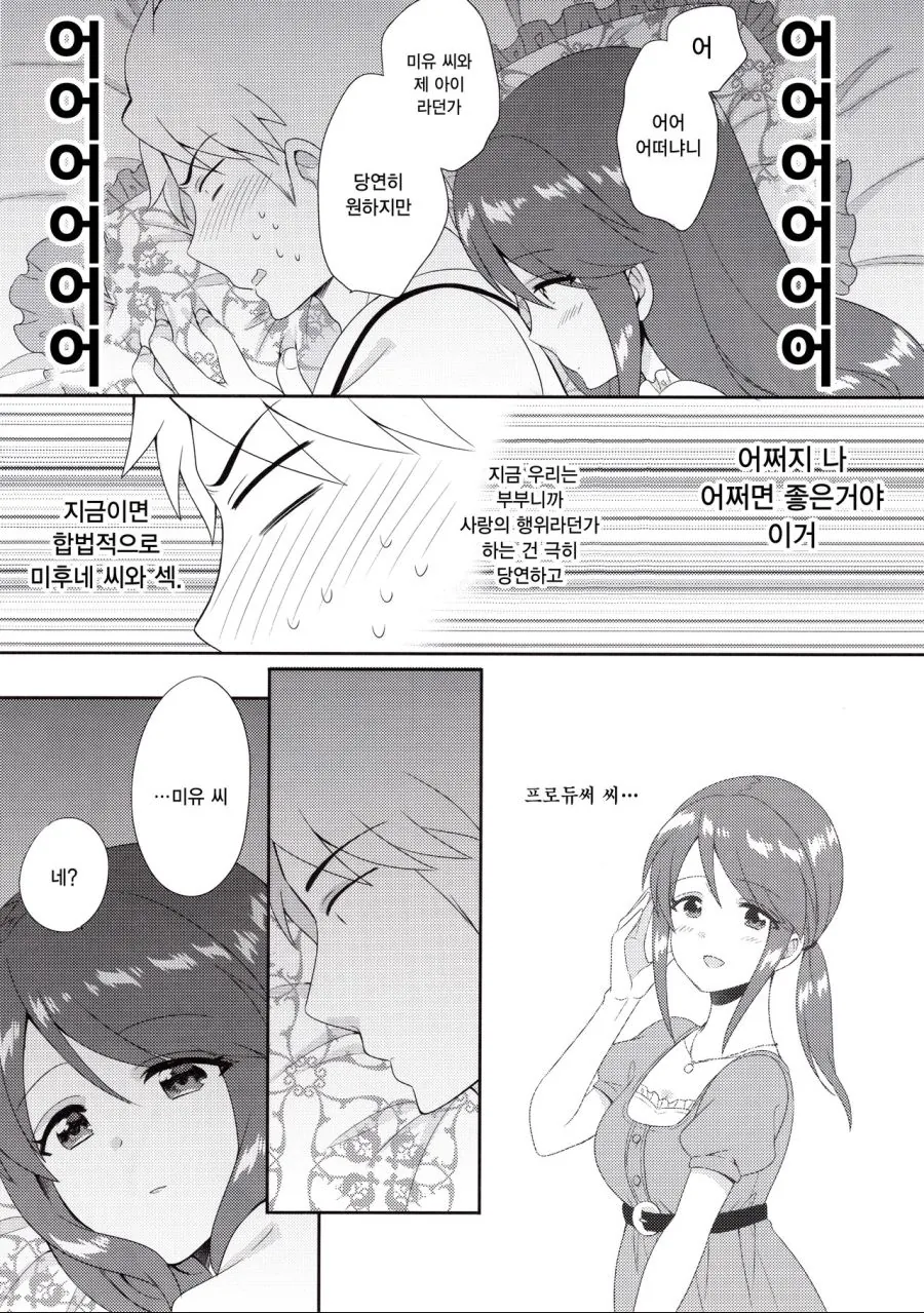 @)미후네씨와 결혼하고 싶은 만화 - 이미지 19