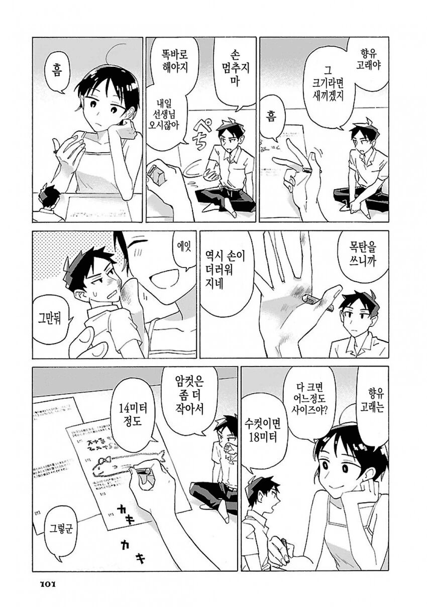 거인 소꿉 친구 여자애.manwha - 이미지 6
