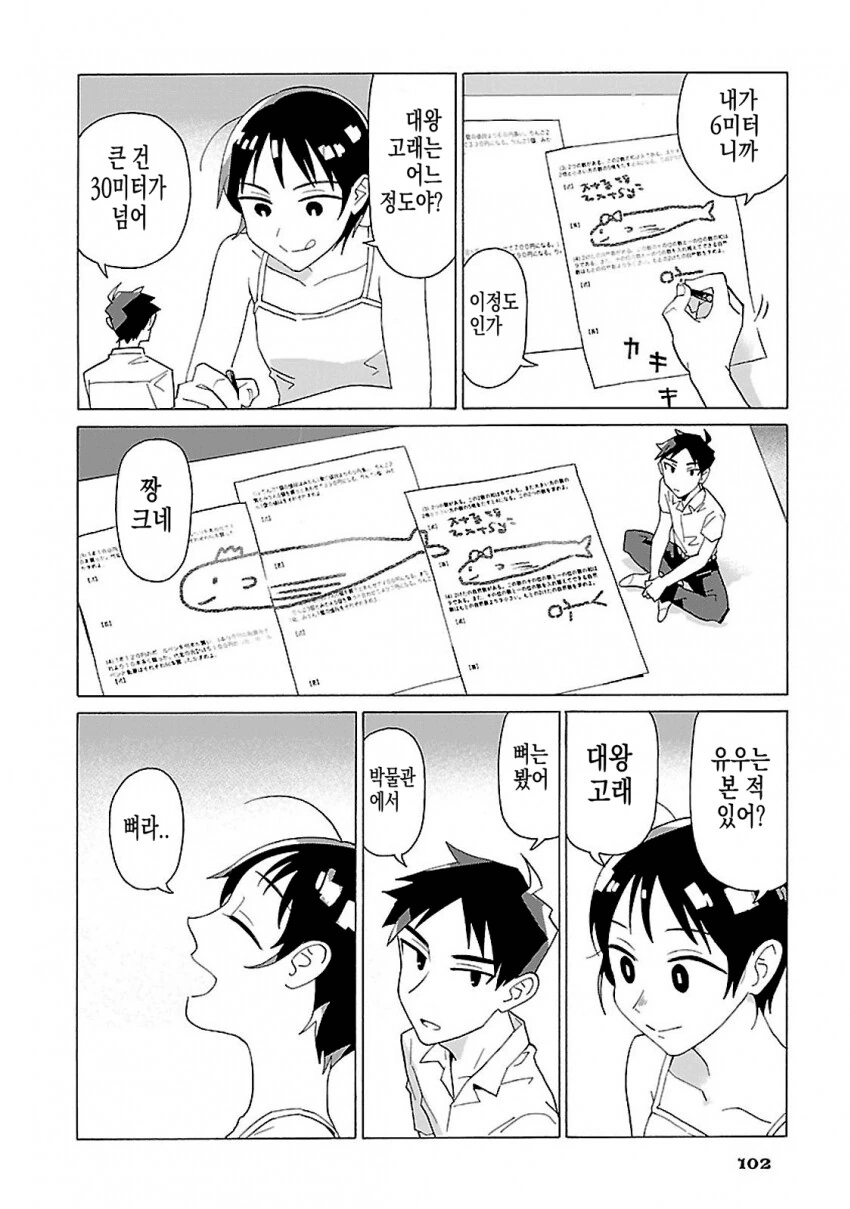 거인 소꿉 친구 여자애.manwha - 이미지 7