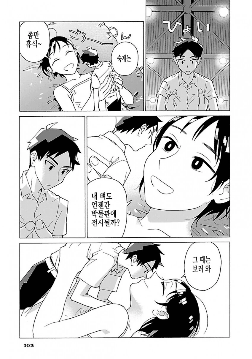 거인 소꿉 친구 여자애.manwha - 이미지 8