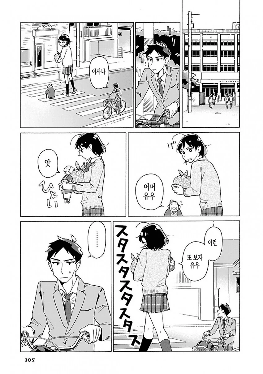 거인 소꿉 친구 여자애.manwha - 이미지 12