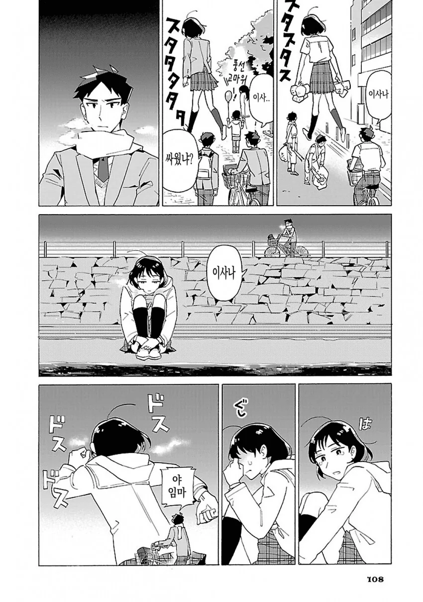 거인 소꿉 친구 여자애.manwha - 이미지 13