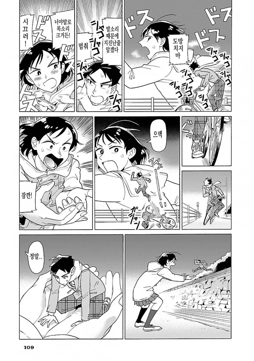 거인 소꿉 친구 여자애.manwha - 이미지 14