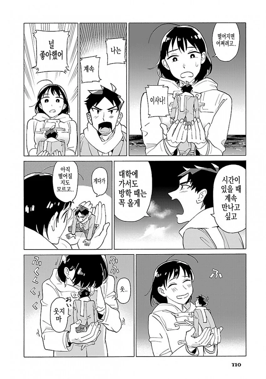 거인 소꿉 친구 여자애.manwha - 이미지 15