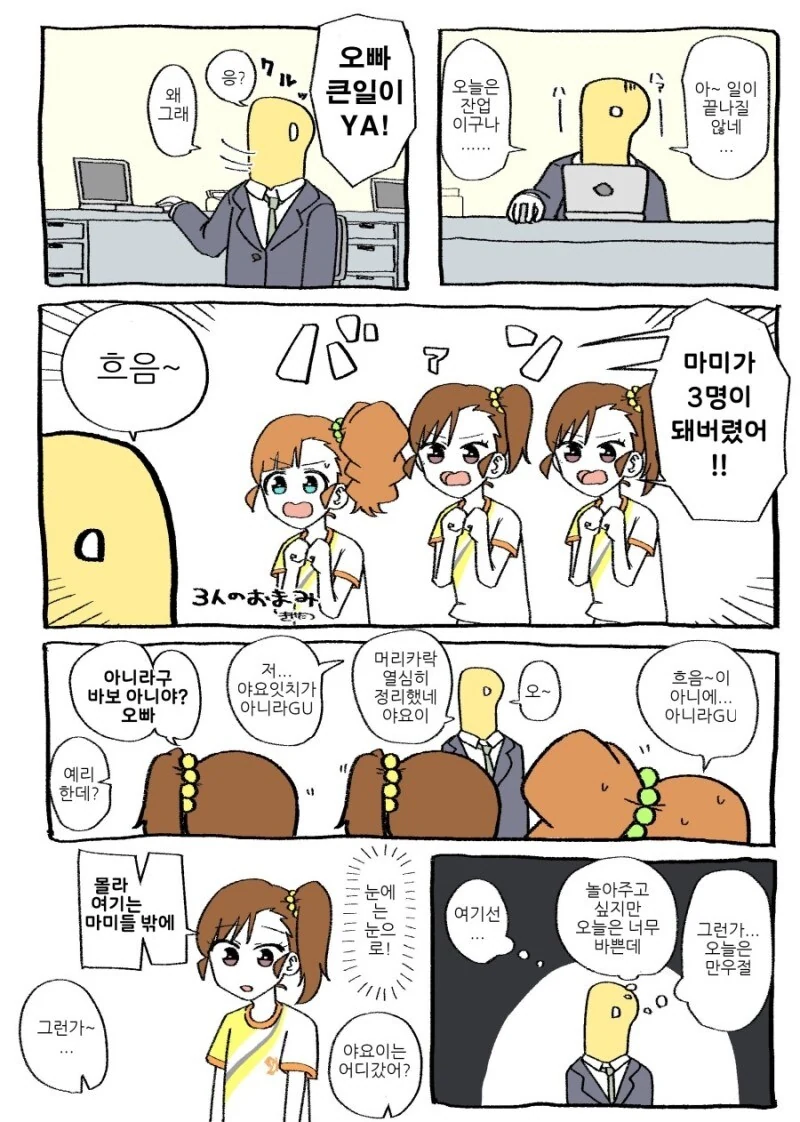 @) 만우절 세쌍둥이 만화
