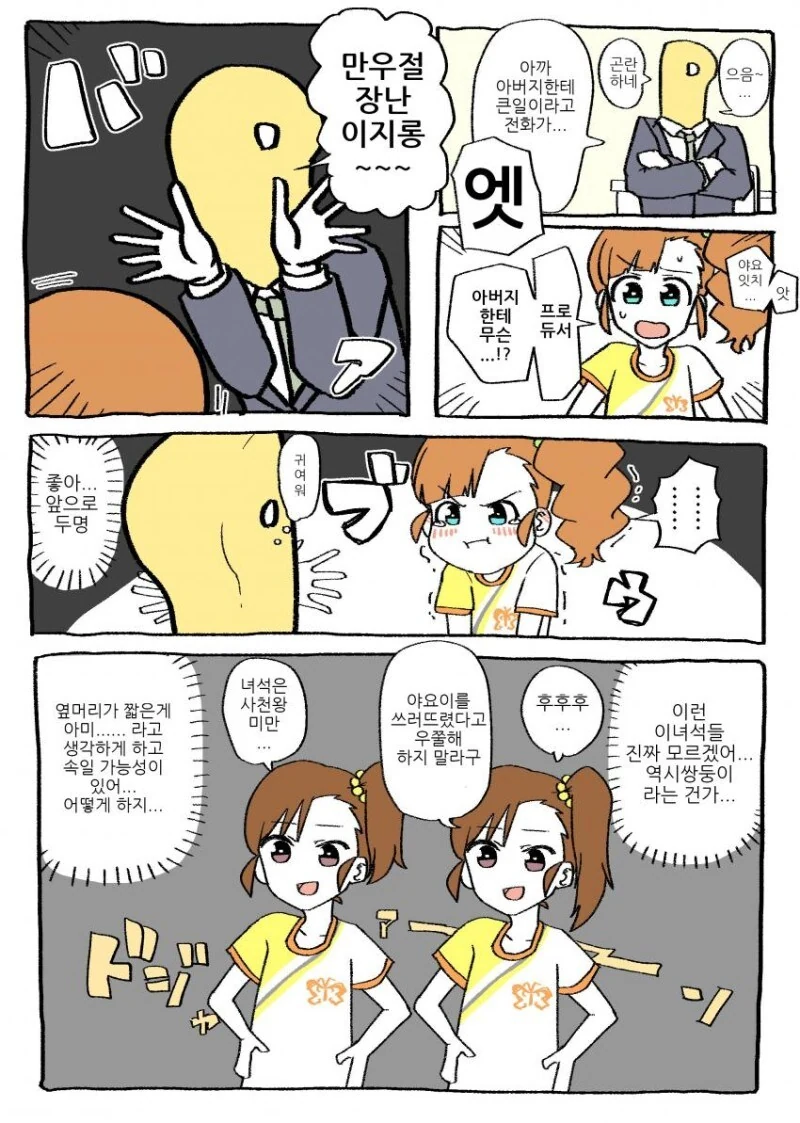 @) 만우절 세쌍둥이 만화 - 이미지 2