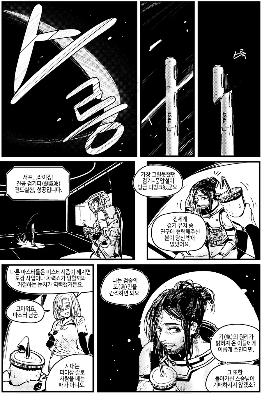 반바지) SF 무협 manhwa