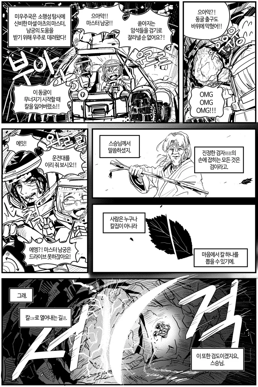 반바지) SF 무협 manhwa - 이미지 2