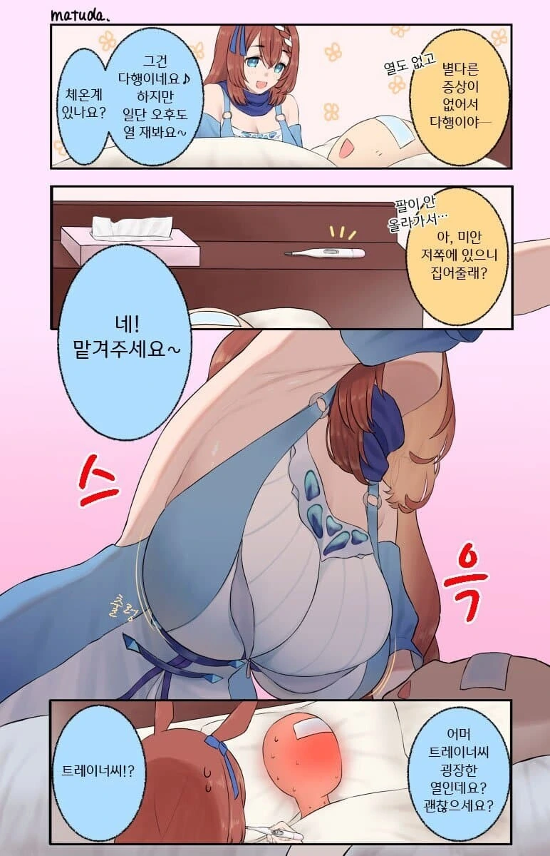 말딸) ㄴㅊ도 ㅇㅎ장면도 없는데 개 끌리는 만화