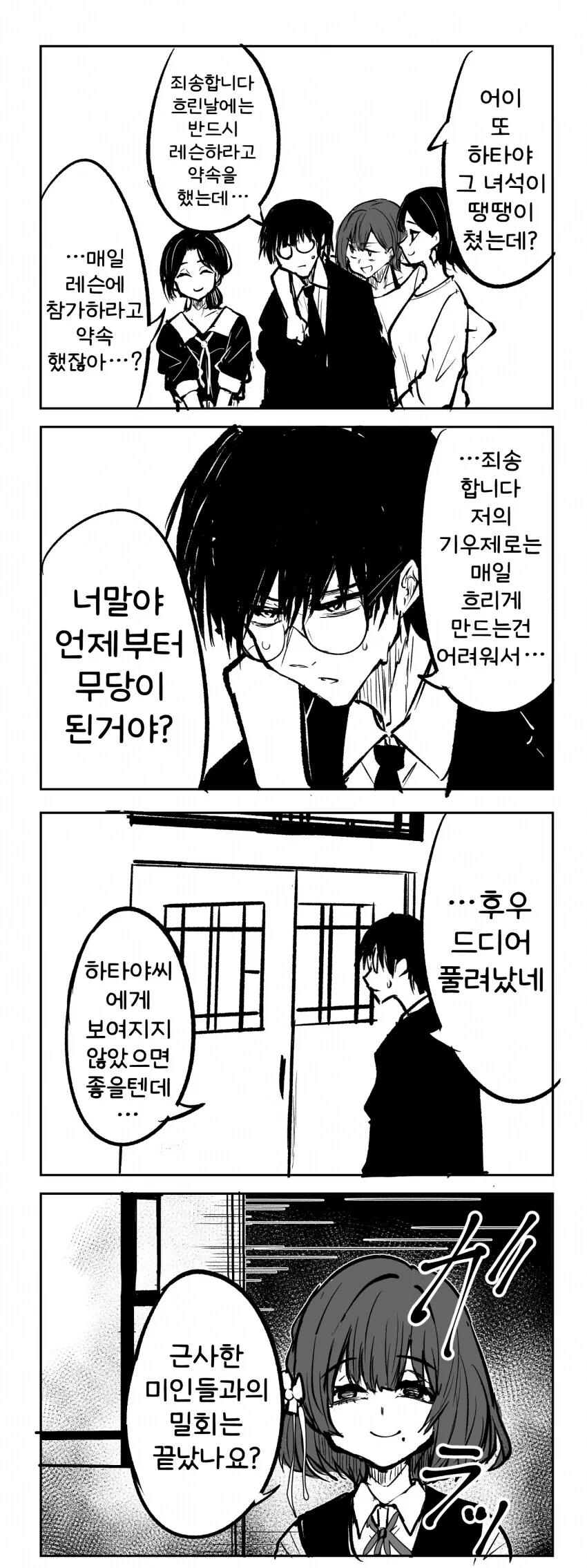 [@] 땡땡이 친 미스즈