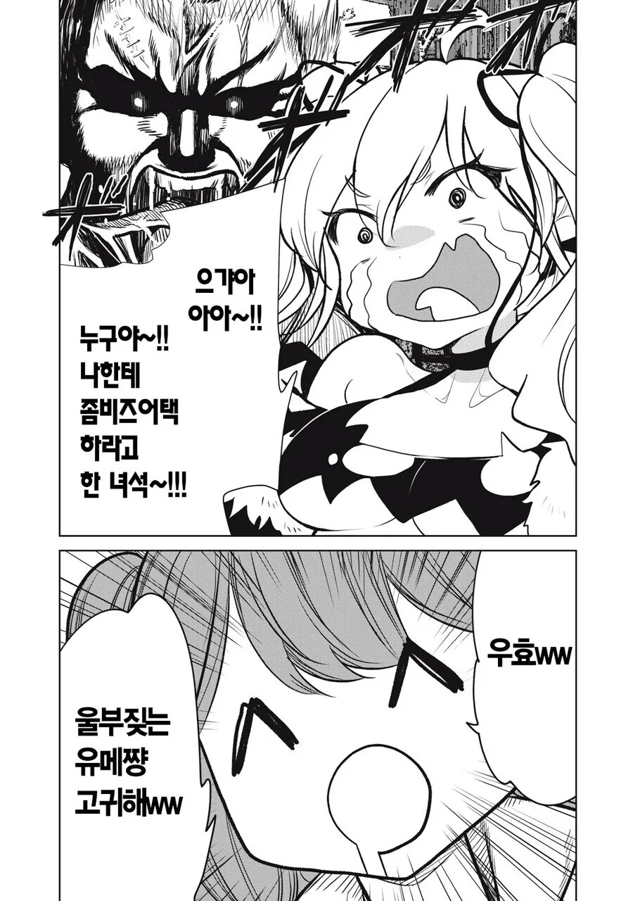 세계 탑 클래스 버튜버랑 결혼하고 싶다는 딸 manhwa