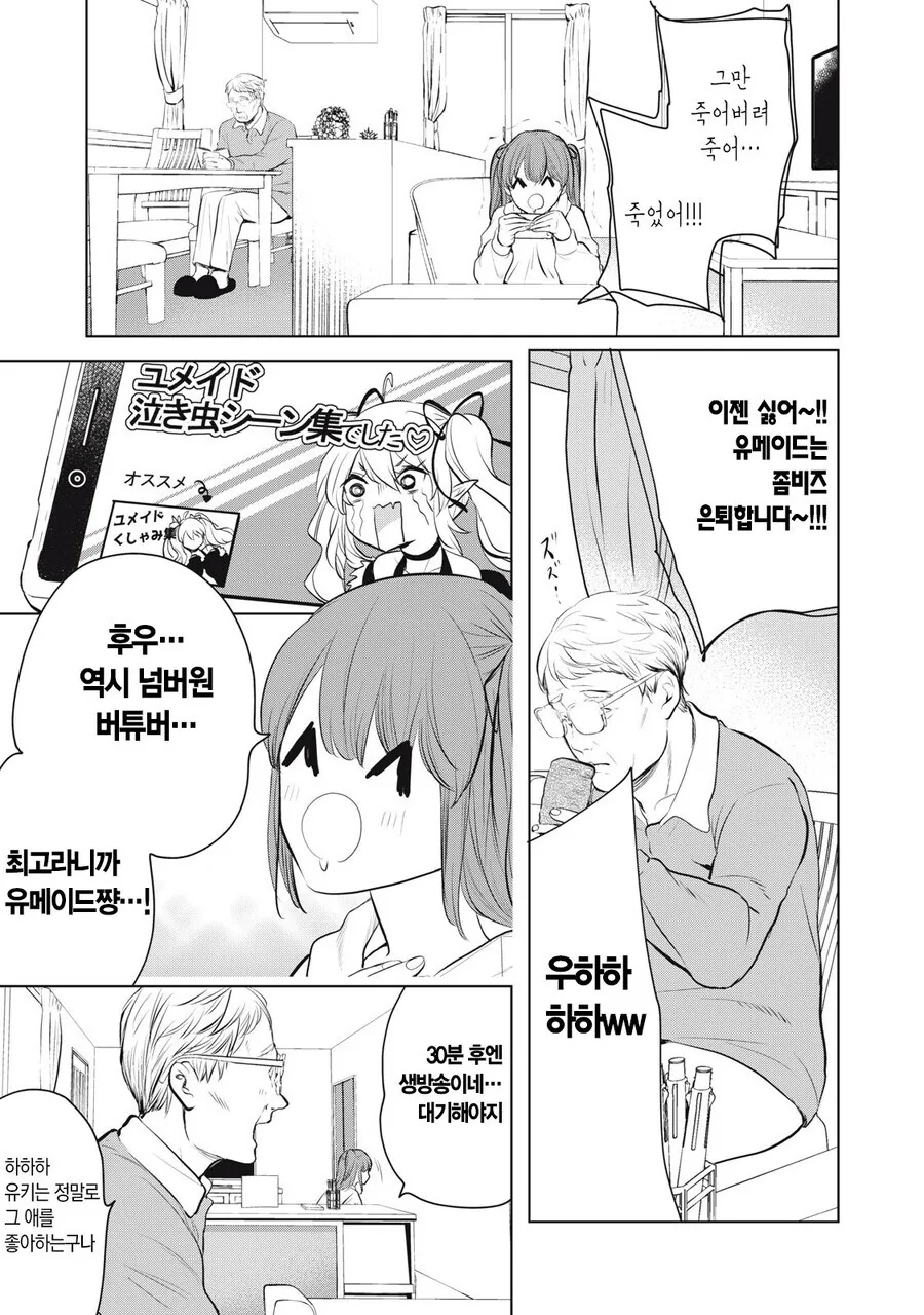 세계 탑 클래스 버튜버랑 결혼하고 싶다는 딸 manhwa - 이미지 2