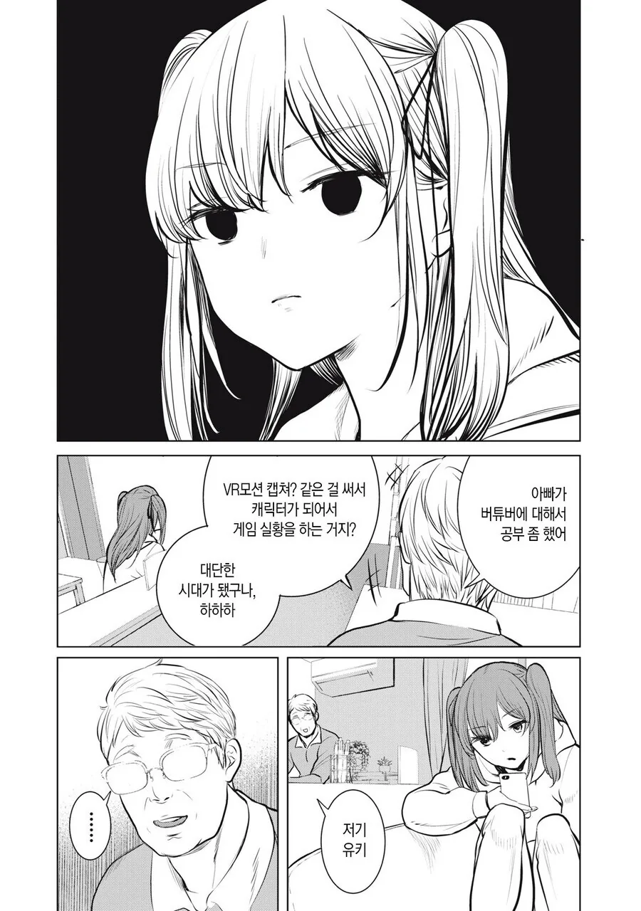 세계 탑 클래스 버튜버랑 결혼하고 싶다는 딸 manhwa - 이미지 3