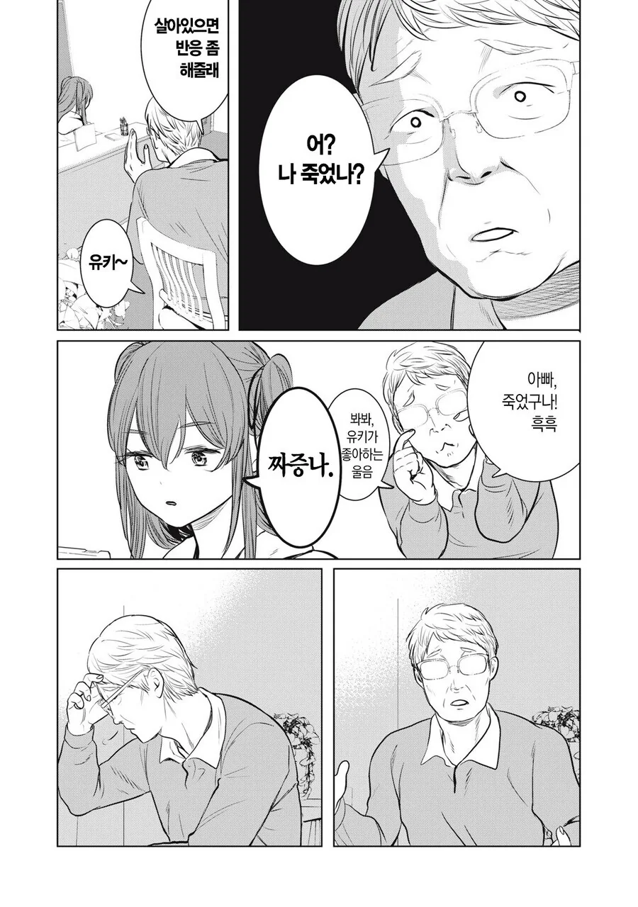 세계 탑 클래스 버튜버랑 결혼하고 싶다는 딸 manhwa - 이미지 4