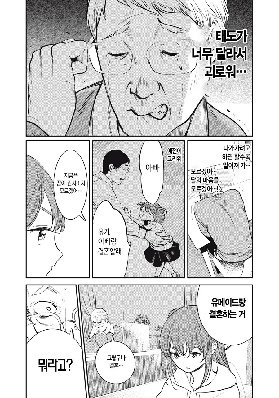 세계 탑 클래스 버튜버랑 결혼하고 싶다는 딸 manhwa - 이미지 5