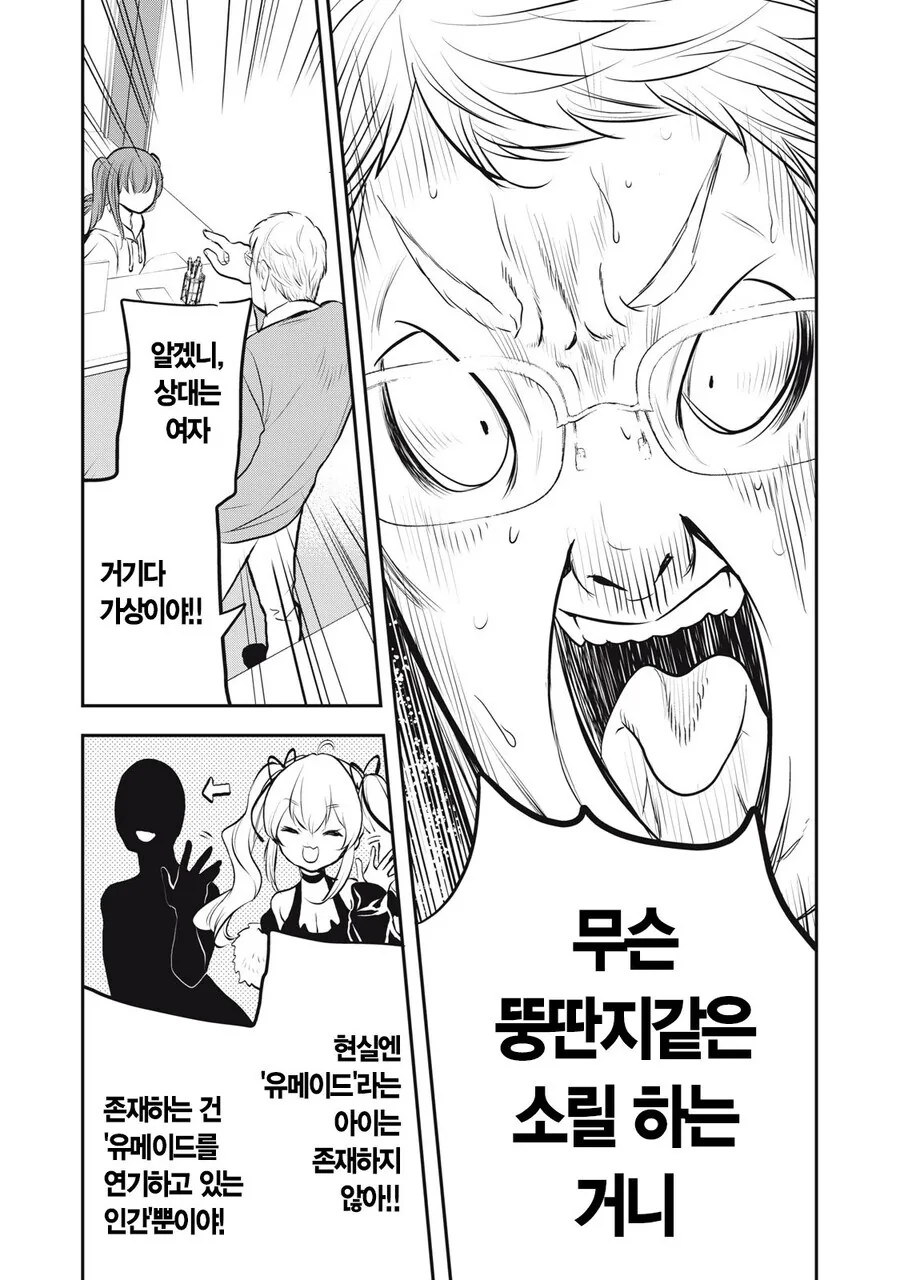 세계 탑 클래스 버튜버랑 결혼하고 싶다는 딸 manhwa - 이미지 7