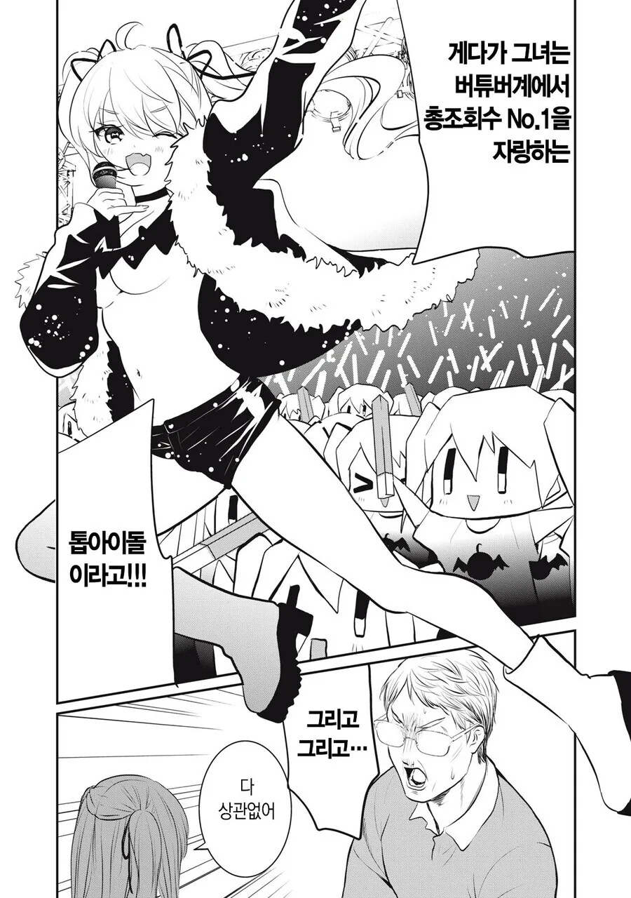 세계 탑 클래스 버튜버랑 결혼하고 싶다는 딸 manhwa - 이미지 8