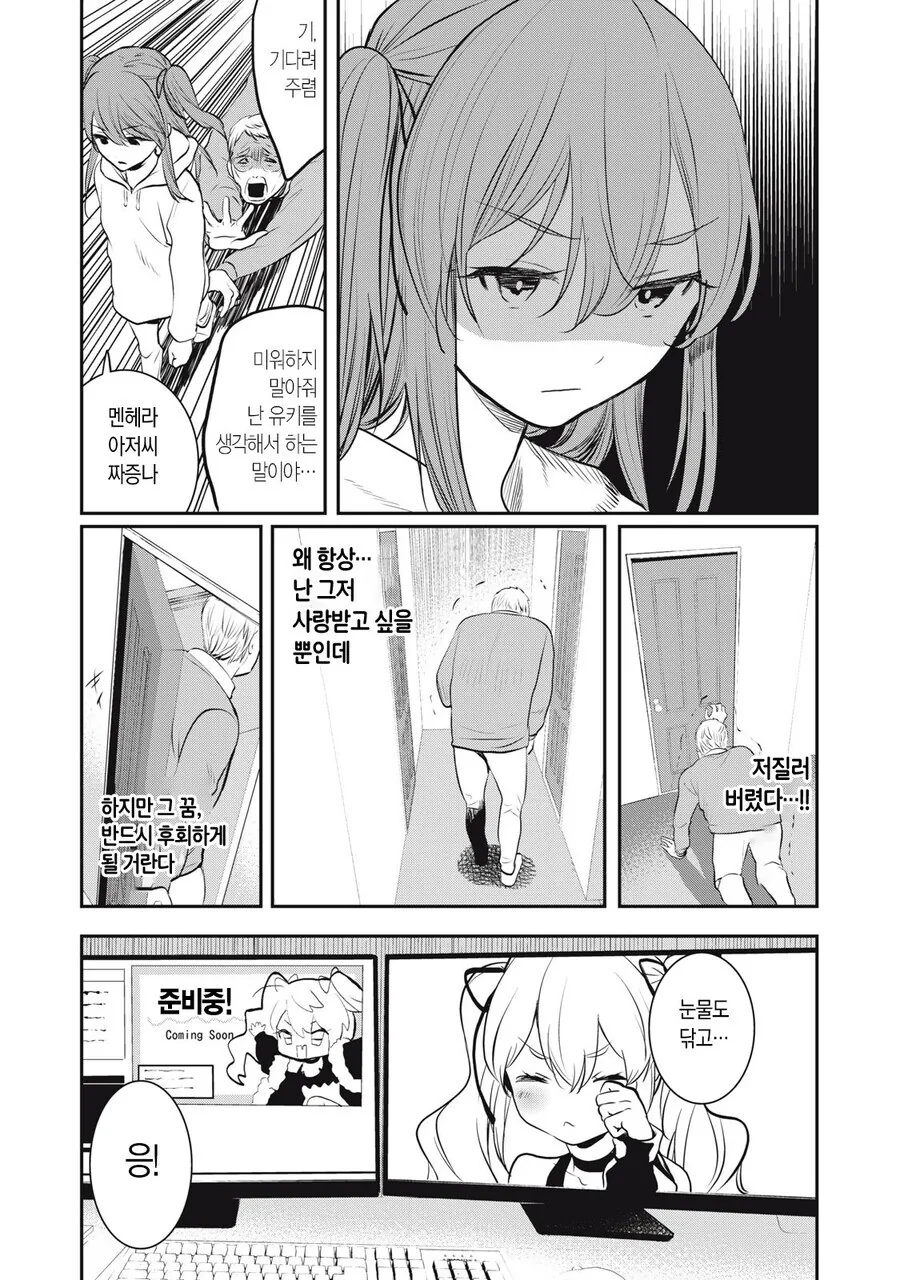 세계 탑 클래스 버튜버랑 결혼하고 싶다는 딸 manhwa - 이미지 10