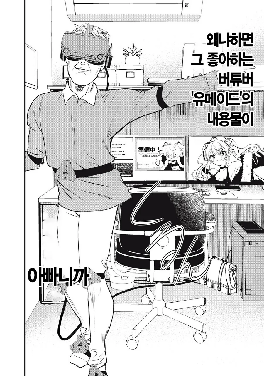 세계 탑 클래스 버튜버랑 결혼하고 싶다는 딸 manhwa - 이미지 11