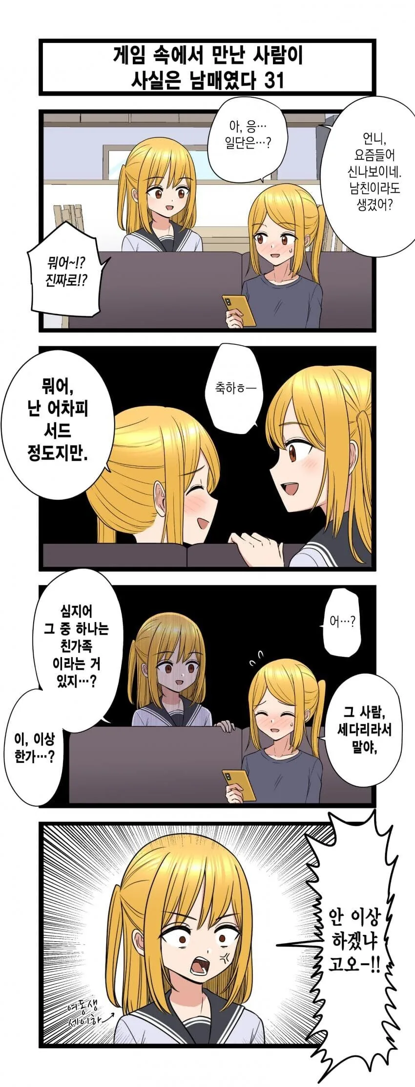 언니 IQ가 돌고래보다 낮은 거 같은 만화
