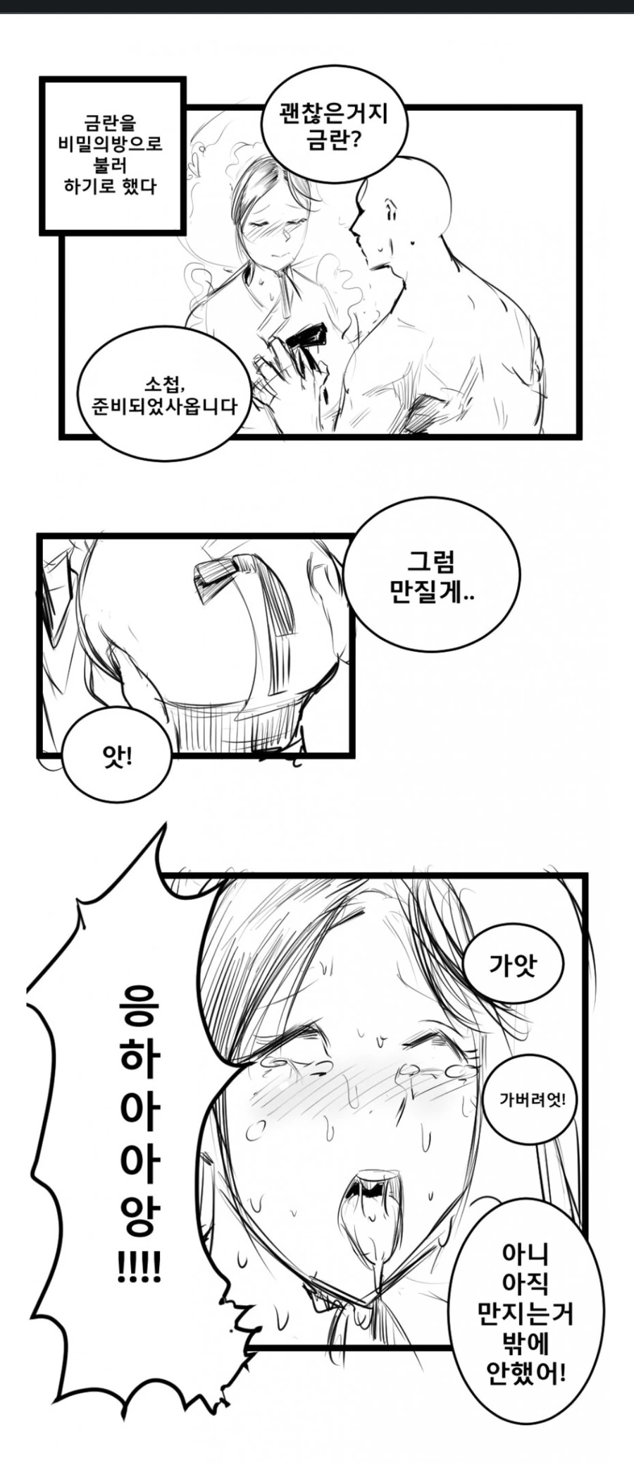 라오)금란 만화 ㄹㅇ 골때리네