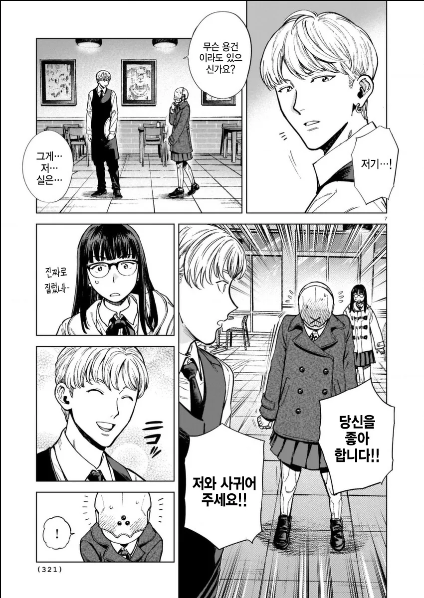 메이코의 사랑.manhwa - 이미지 7