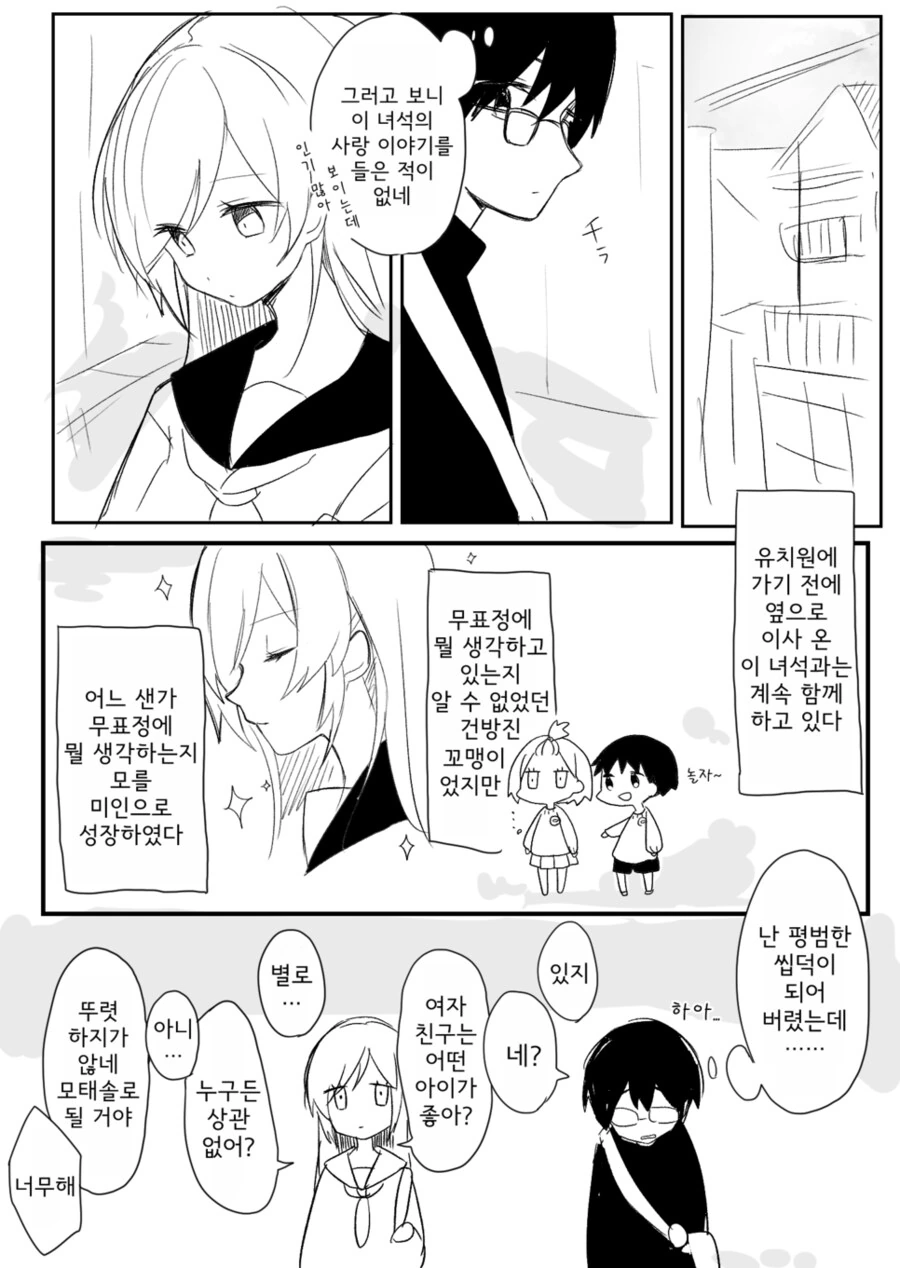 여자친구를 만들고 싶은 소꿉친구.manga - 이미지 2