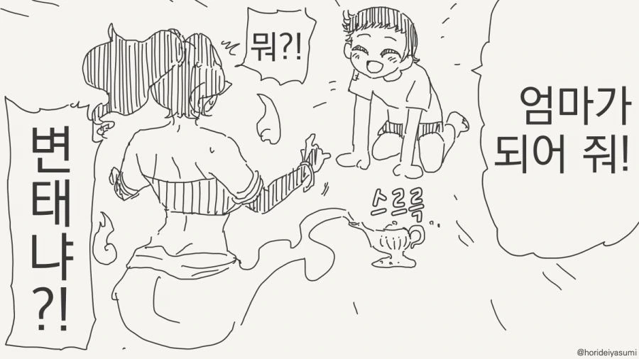 엄마가 되어달라는 만화