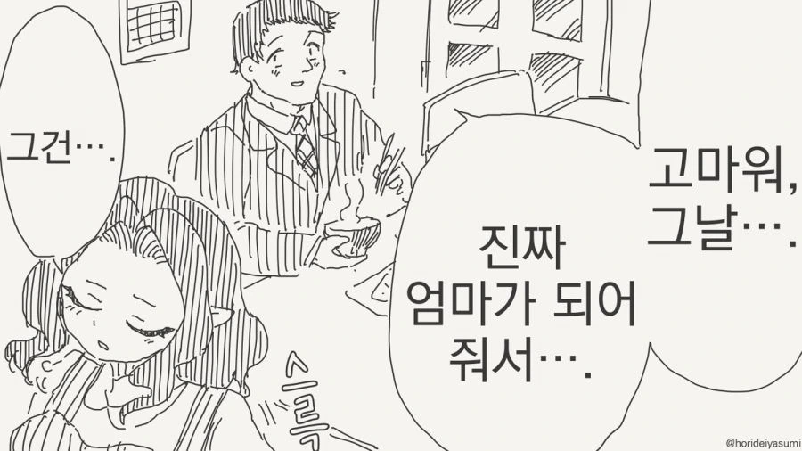 엄마가 되어달라는 만화 - 이미지 3