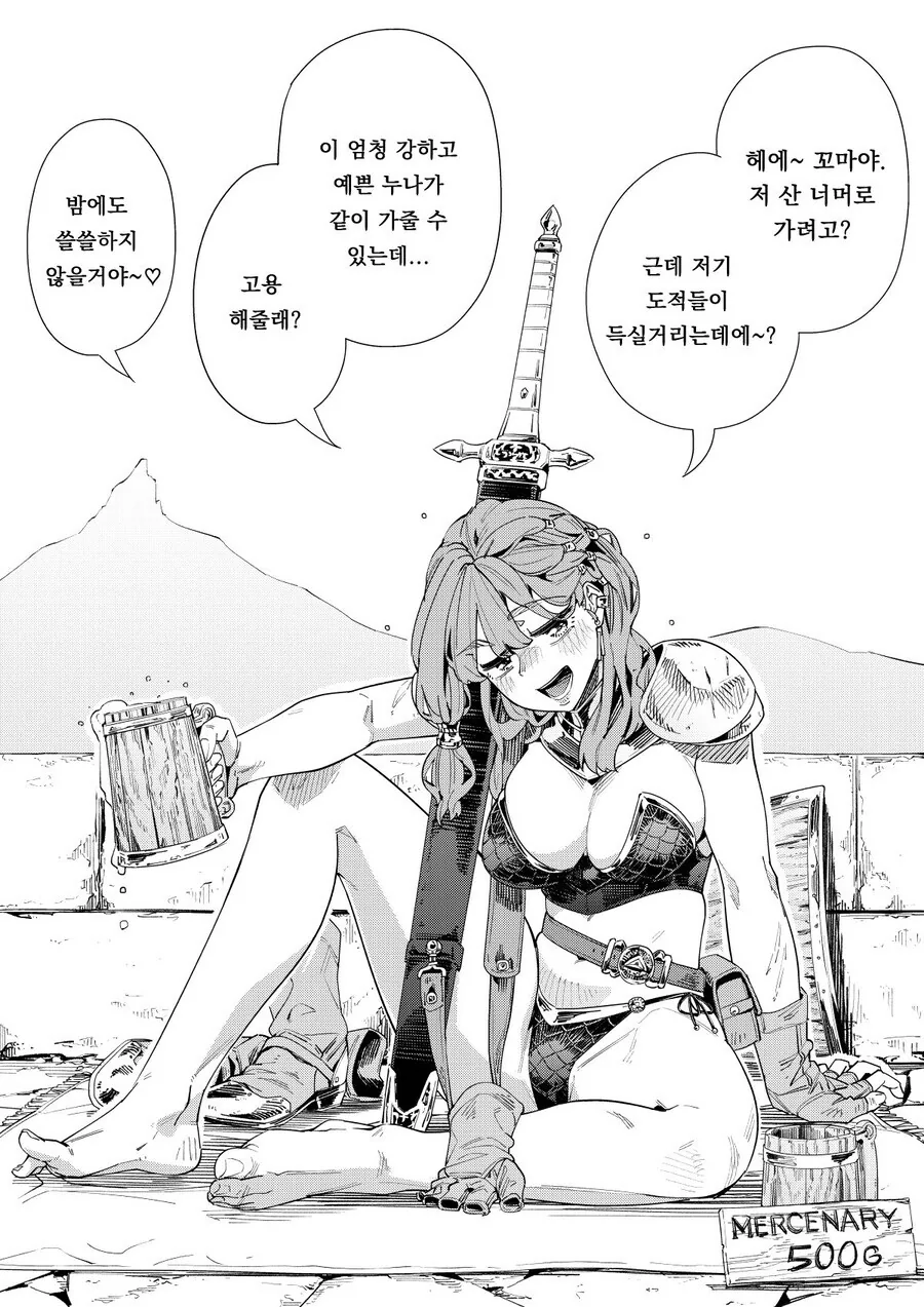 주정뱅이 여전사와 ㅅㅌ군이 함께 모험하는 만화