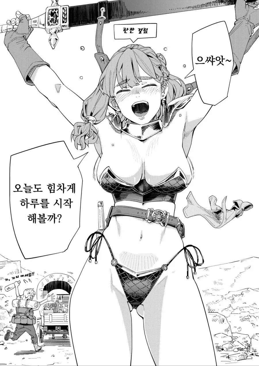 주정뱅이 여전사와 ㅅㅌ군이 함께 모험하는 만화 - 이미지 13