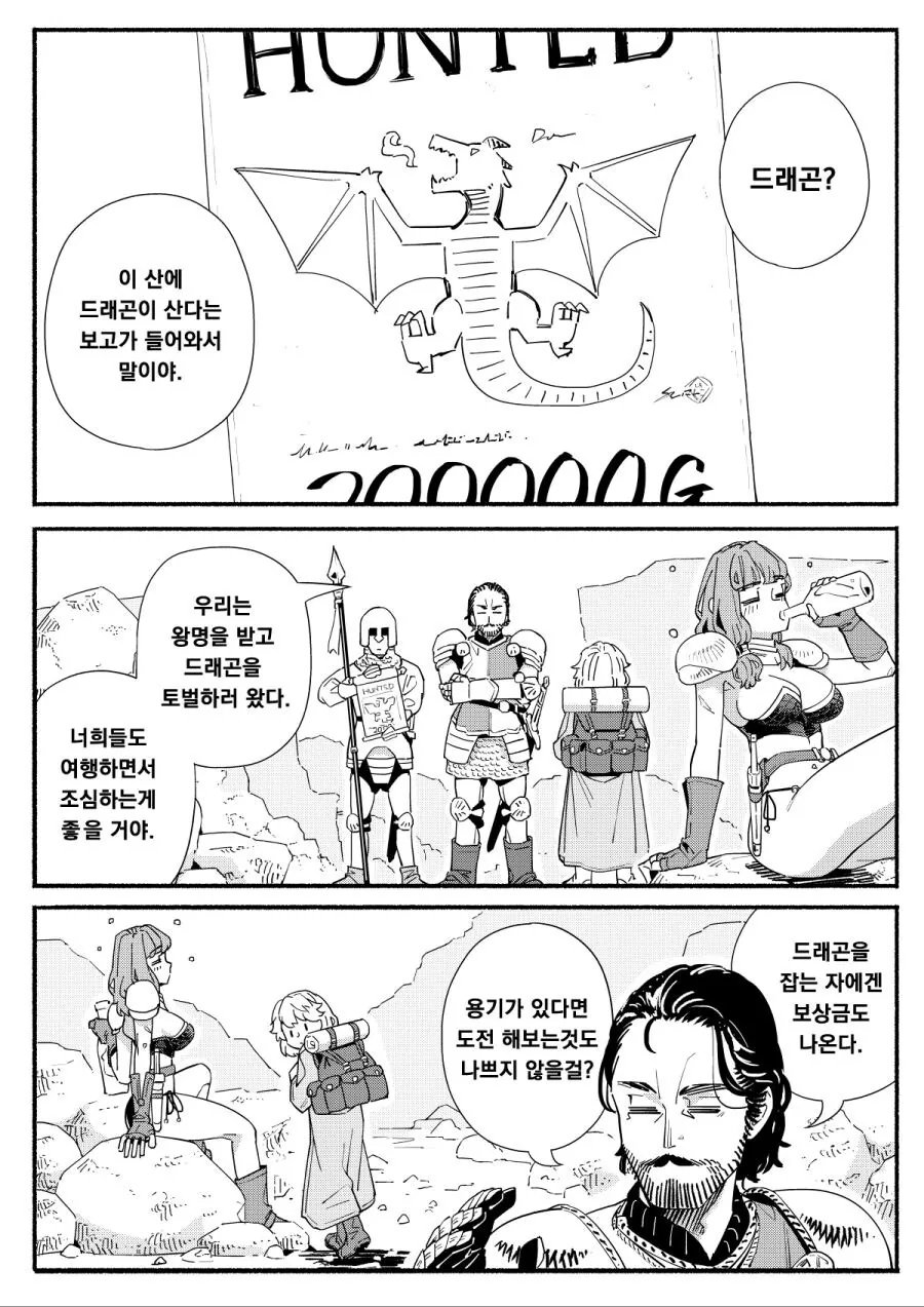 주정뱅이 여전사와 ㅅㅌ군이 함께 모험하는 만화 - 이미지 14