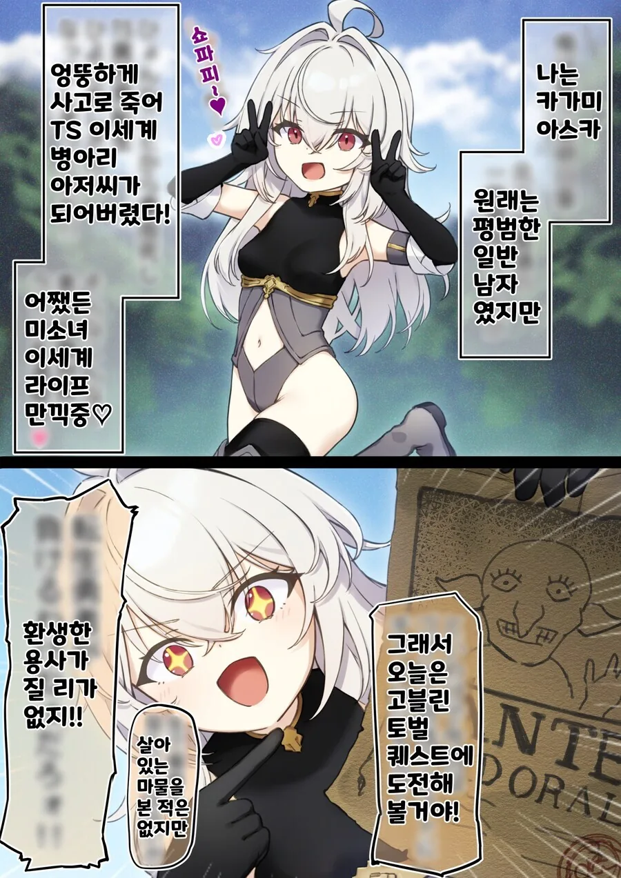 결말이 빤히 보이는 .manwha