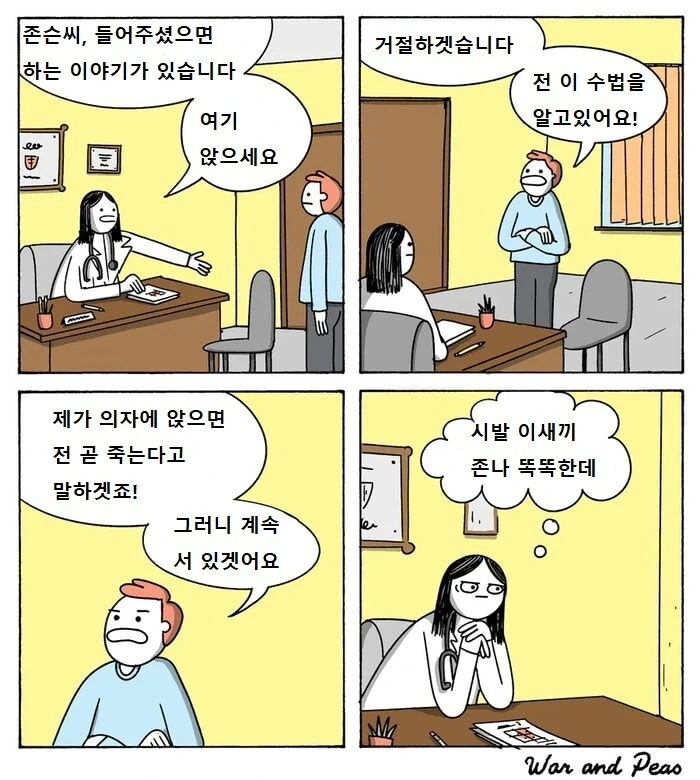 똑똑한 환자 .manwha