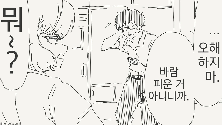 바람피는 남친?....manwha - 이미지 2