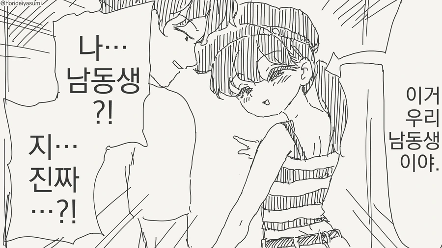 바람피는 남친?....manwha - 이미지 3