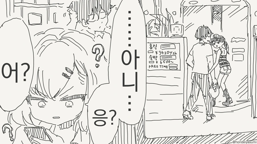 바람피는 남친?....manwha - 이미지 4
