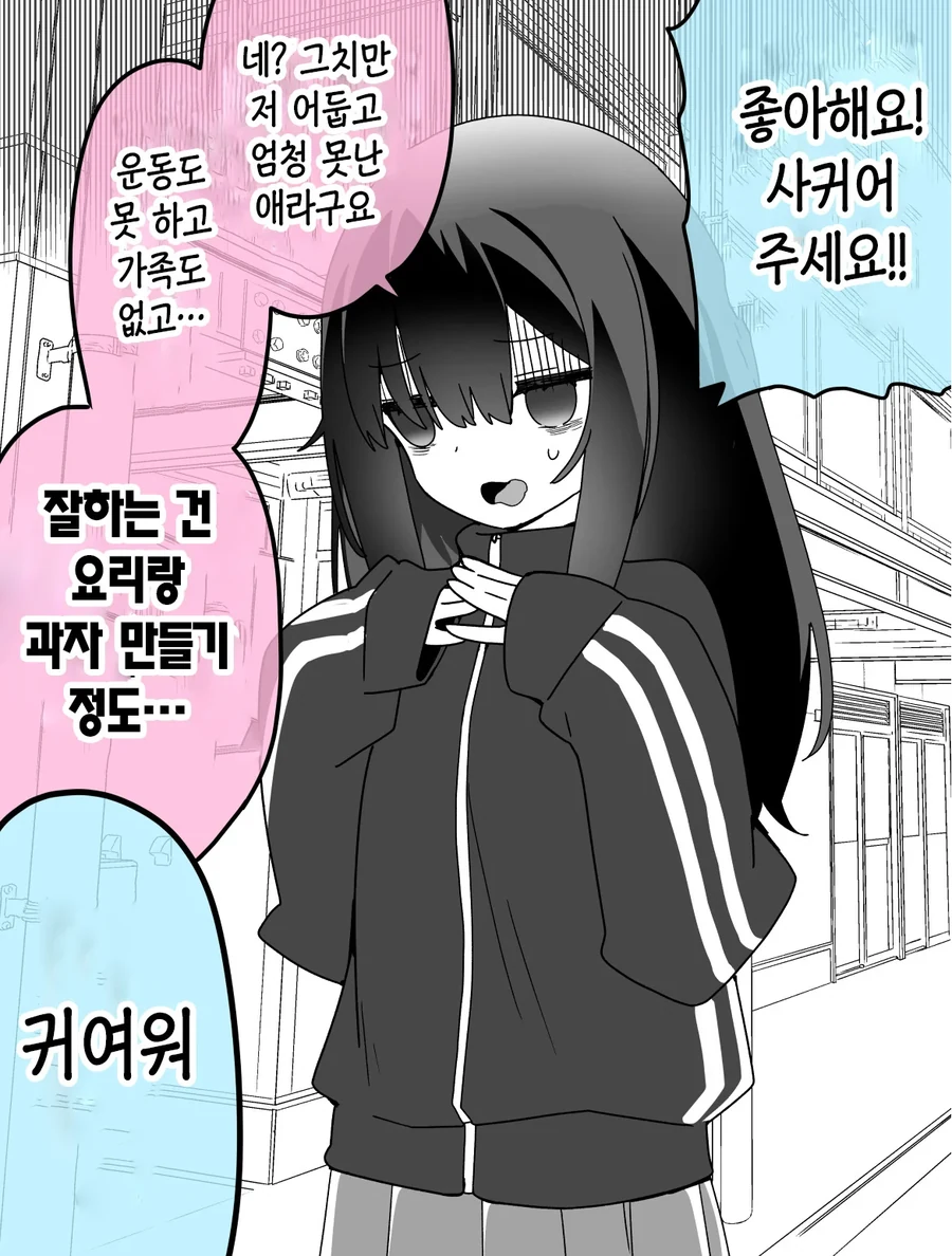 분명 좋은 점이 많은 음침녀 만화.manhwa