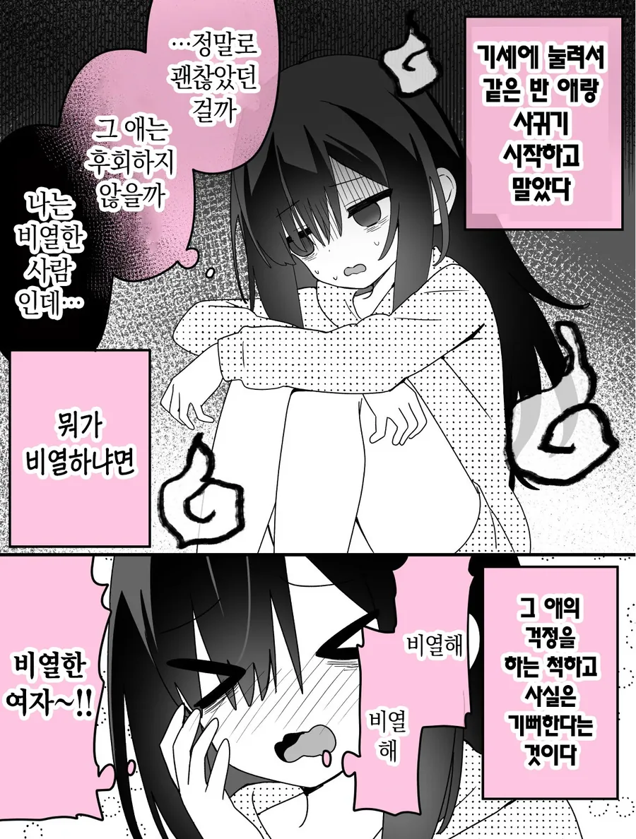 분명 좋은 점이 많은 음침녀 만화.manhwa - 이미지 3