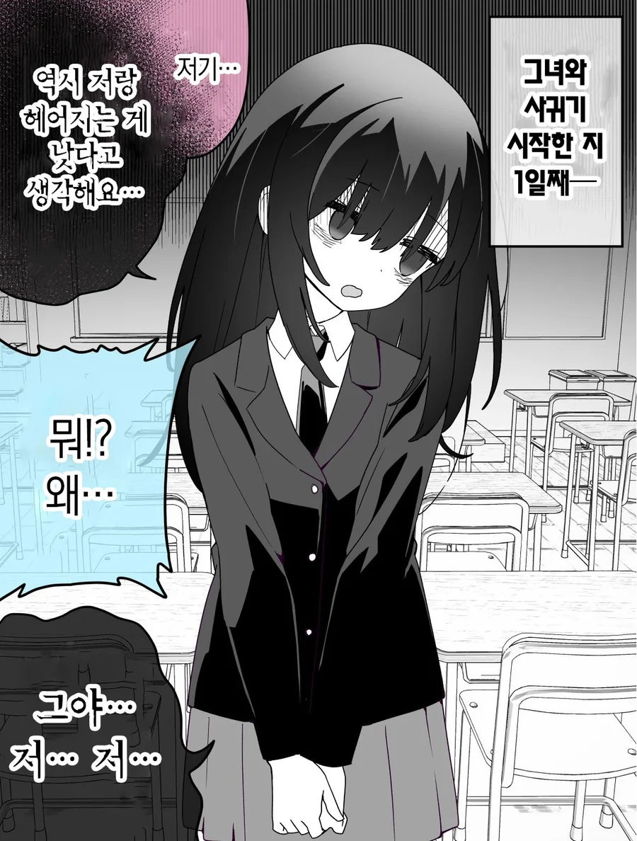 분명 좋은 점이 많은 음침녀 만화.manhwa - 이미지 4