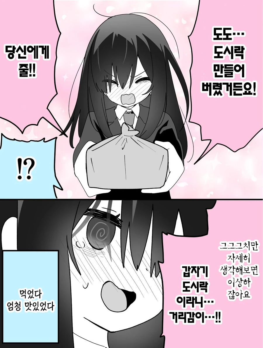 분명 좋은 점이 많은 음침녀 만화.manhwa - 이미지 5